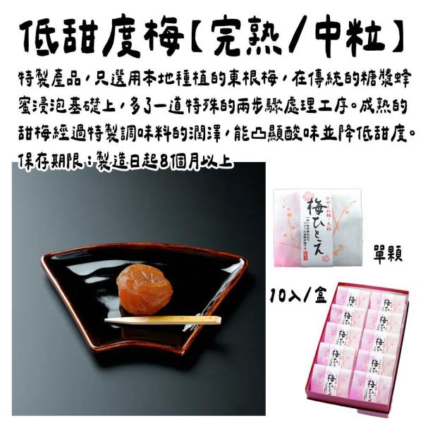 （6月團）松野屋 梅子 低甜度梅【完熟/中粒】 松野屋,梅子,低甜度梅,完熟中粒,兔瑪星日本選物店