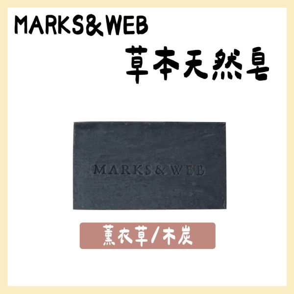 MARKS&WEB 草本天然皂 竹炭皂 MARKS&WEB,草本天然皂,竹炭皂,兔瑪星日本選物店