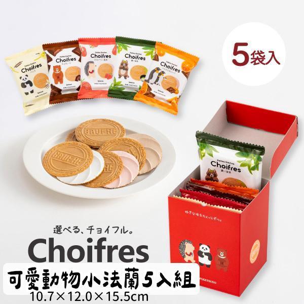 （4月團限定）神戶風月堂 Choifuru 可愛動物主題 小法蘭酥 神戶風月堂,Choifuru,可愛動物主題,小法蘭酥,兔瑪星日本選物店