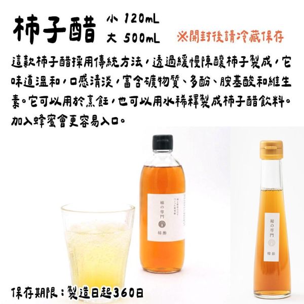 （6月團）柿の専門 柿子醋 柿子專門店,柿の専門,柿子甜點,兔瑪星日本選物店,柚子醋