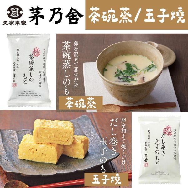 茅乃舍 茶碗蒸／玉子燒／東京限定玉子燒 茅乃舍,茶碗蒸,玉子燒,東京限定玉子燒,兔瑪星日本選物店