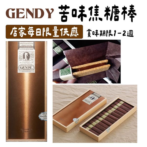 【12月限定】東京青山 Gendy 苦味焦糖棒 大人的甜點 Gendy,苦味焦糖棒,兔瑪星日本代購,男士甜點禮物