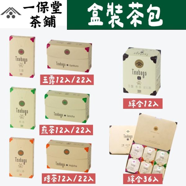 一保堂｜盒裝茶包｜煎茶、玉露、焙茶、兔瑪星日本選物店 一保堂,茶包,煎茶,玉露,焙茶,玄米茶,兔瑪星日本選物店