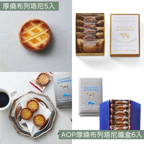 GALETTE au BEURRE 布列塔尼酥餅 法式奶油酥餅 GALETTE au BEURRE,布列塔尼酥餅,法式奶油酥餅,兔瑪星日本選物店