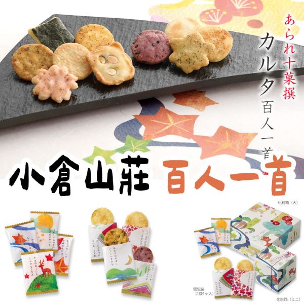 小倉山莊 百人一首 小倉山莊,兔瑪星日本選物店,仙貝禮盒,送禮禮盒,百人一首