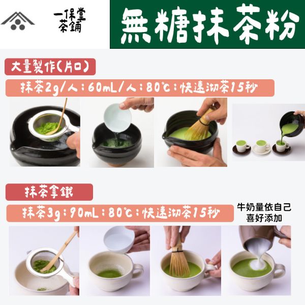 一保堂 無糖抹茶粉、茶道抹茶粉（初昔｜幾世之昔｜明昔） 一保堂,無糖抹茶粉,茶道抹茶粉,初昔,幾世之昔,明昔,兔瑪星日本選物店