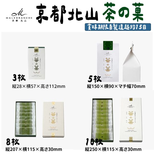 京都北山 茶之菓 抹茶巧克力夾心餅乾 京都北山,茶之菓,抹茶巧克力夾心餅乾