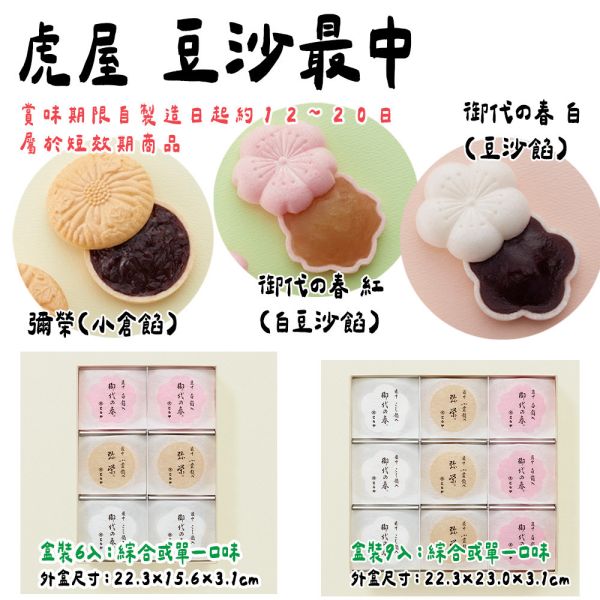 虎屋 豆沙最中 紅豆最中（短效期商品） 虎屋,兔瑪星日本選物店,豆沙最中,彌榮,紅豆最中,白豆沙最中