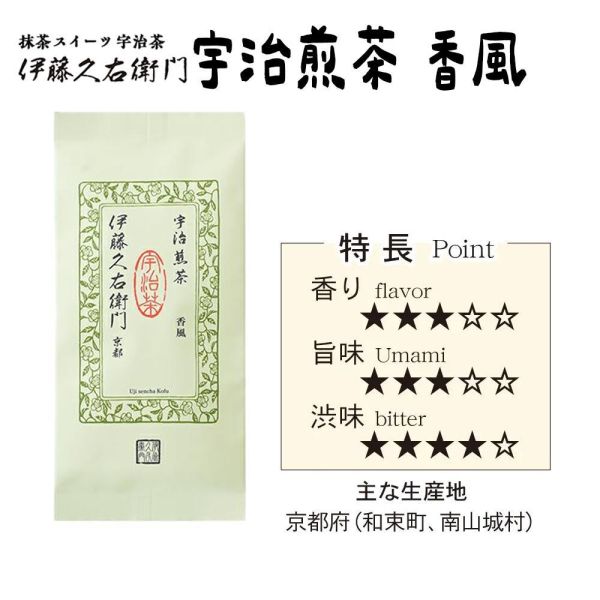 伊藤久右衛門 宇治煎茶｜喜撰山、清風、薰風 伊藤久右衛門,宇治煎茶,長壽,喜撰山,清風 ,兔瑪星日本選物店
