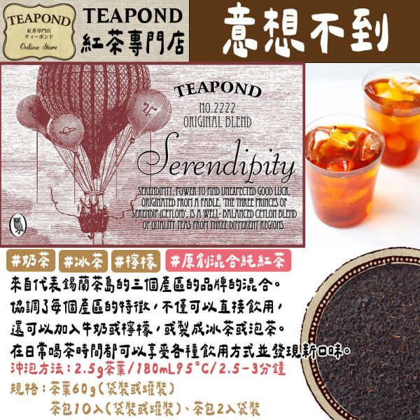 Teapond 原創混合純紅茶系列 大吉嶺 早餐茶 混合奶茶 英式紅茶 春季 秋季 獨創紅茶 Teapond,原創混合純紅茶,大吉嶺,早餐茶,英式紅茶,紅茶專賣店,兔瑪星日本選物店