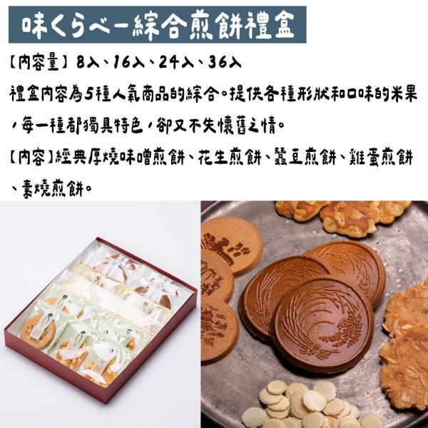 （12月團）田中屋味噌煎餅 煎餅禮盒 田中屋味噌煎餅,日式煎餅,兔瑪星日本選物店,寶寶煎餅,草莓煎餅,咖啡煎餅,柚子煎餅