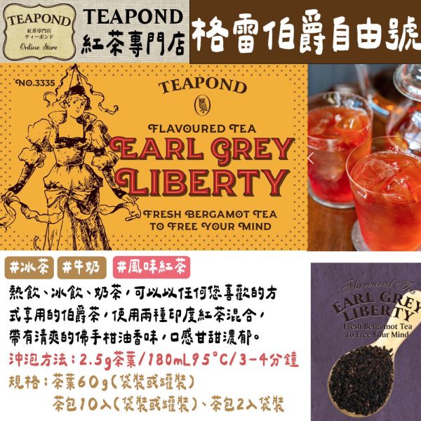 Teapond 格雷伯爵自由號 伯爵紅茶 調味紅茶 Teapond,格雷伯爵自由號,伯爵紅茶,調味紅茶,紅茶專賣店,兔瑪星日本選物店