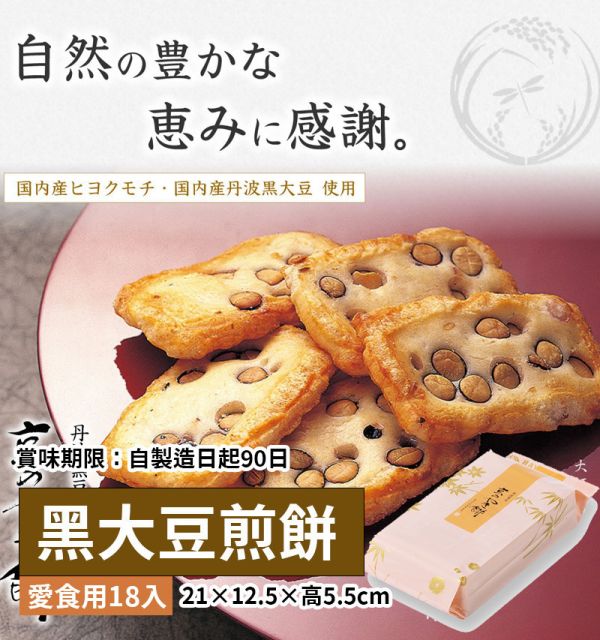 小倉山莊 黑豆米菓 黑大豆煎餅 京のやき餅 小倉山莊,黑大豆煎餅,京のやき餅,黑豆米菓,兔瑪星日本選物店