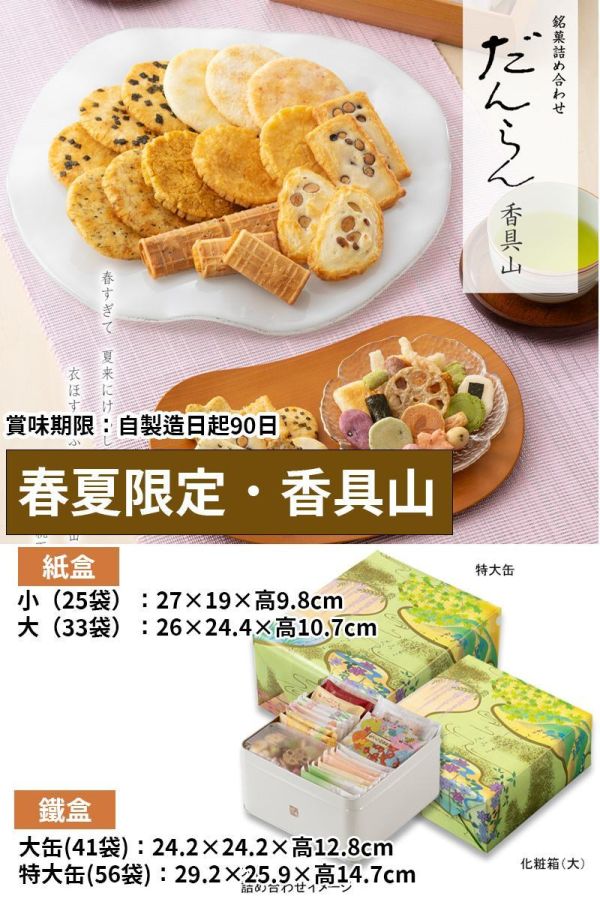 【3-9月限定】小倉山莊 ．春夏限定．香具山 小倉山莊,兔瑪星日本選物店,仙貝禮盒,送禮禮盒,香具山