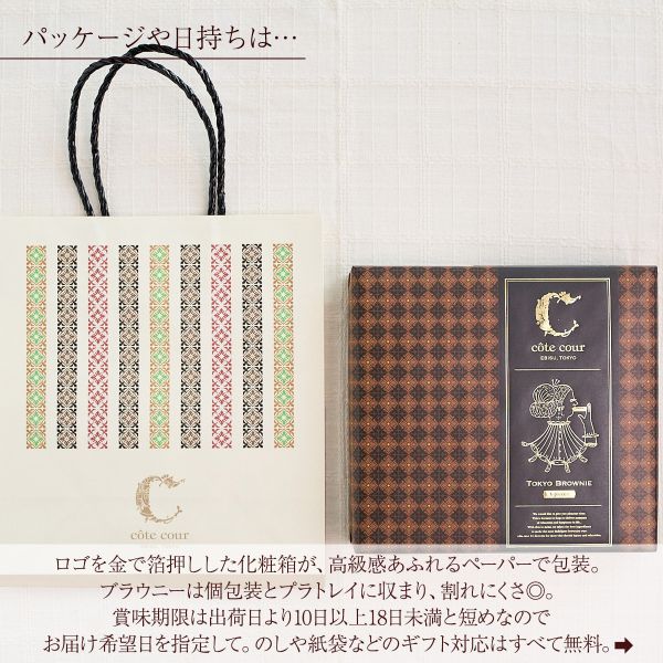 【賞味短】Cote cour布朗尼專賣店 東京布朗尼蛋糕 伯爵茶 期間限定 Cotecour,布朗尼專賣店,東京布朗尼蛋糕,伯爵茶,期間限定