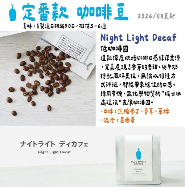 藍瓶咖啡－低咖啡因咖啡豆200g 藍瓶咖啡,低咖啡因咖啡豆,兔瑪星日本選物店