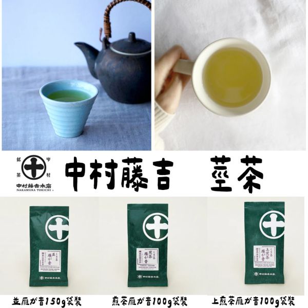 中村藤吉 莖茶 煎茶雁が音 玉露莖茶 中村藤吉,莖茶,煎茶雁が音,兔瑪星日本選物店,玉露莖茶