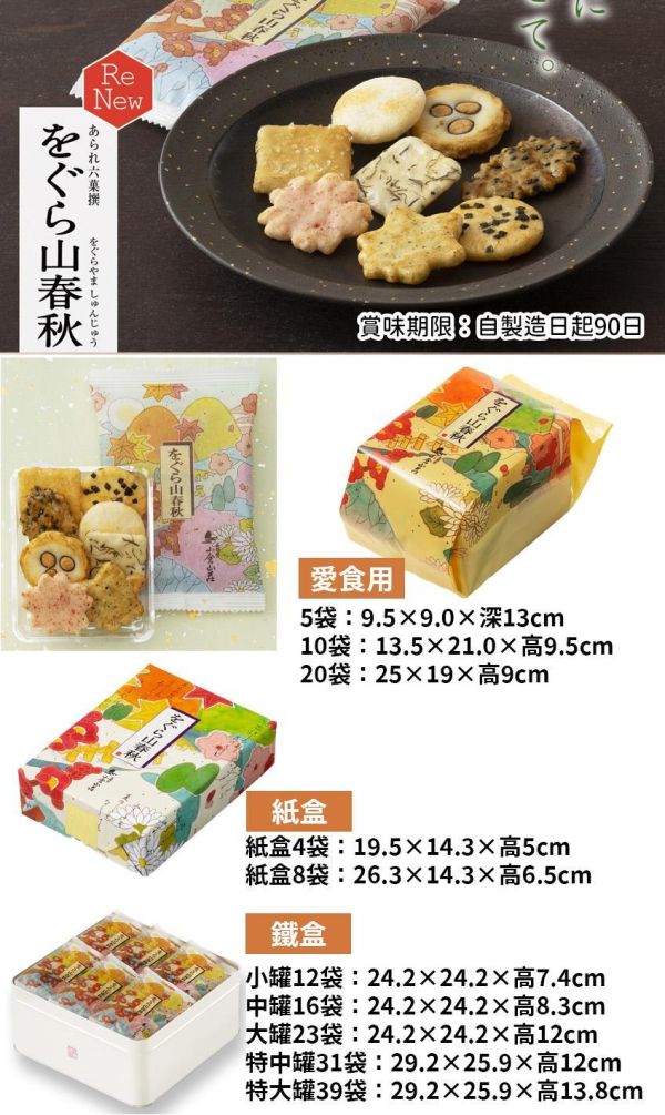 小倉山莊 山春秋 小倉山莊,山春秋,兔瑪星日本選物店