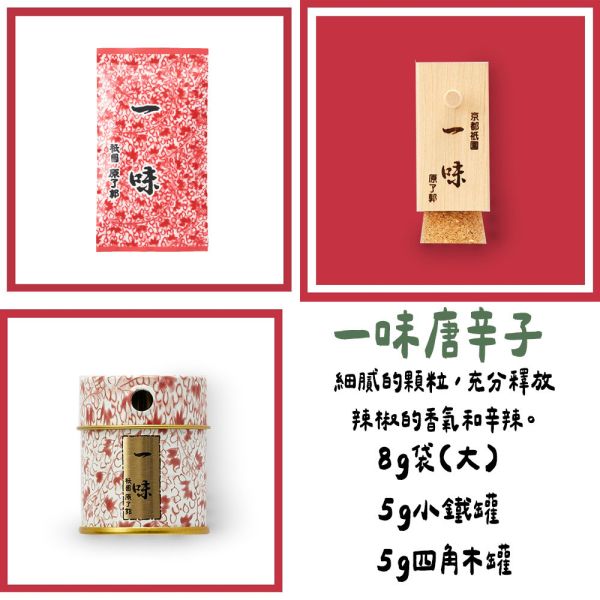 （8月團限定）原了郭 一味唐辛子 辣椒粉 木罐 鐵罐 補充包 原了郭,粉山椒,山椒粉,木罐,鐵罐,補充包,兔瑪星日本選物店