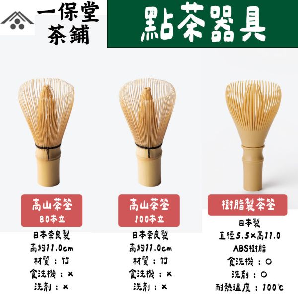 一保堂 抹茶茶具 點茶工具 茶杓 抹茶篩 濾茶器 茶筌立座 茶筌 一保堂,抹茶茶具,點茶工具,茶杓,抹茶篩,濾茶器,茶筌立座,茶筌,兔瑪星日本選物店