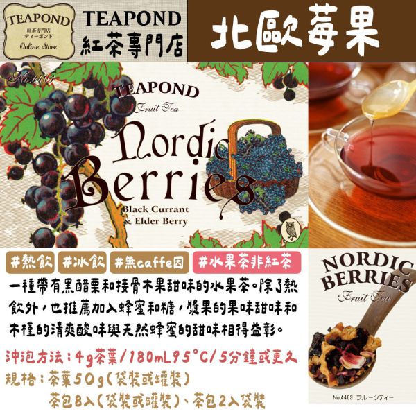Teapond 水果茶系列 無咖啡因 香之芳庭 莓果茶 覆盆子 芒果茶 Teapond,水果茶系列,香之芳庭,無咖啡因茶,紅茶專賣店,兔瑪星日本選物店