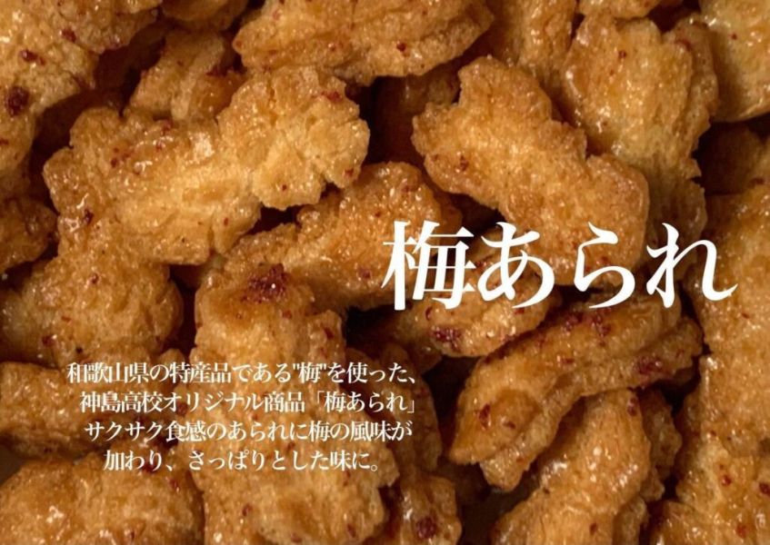 梅子米菓 日本 和歌山縣立神島高中 梅子油炸米菓 梅子米果 梅子米菓,日本,和歌山縣立神島高中,梅子油炸米菓,梅子米果,兔瑪星日本選物店