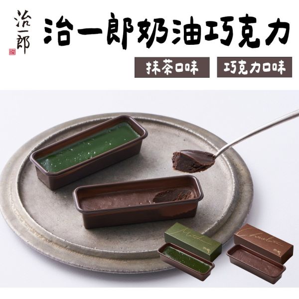 治一郎 奶油巧克力蛋糕 治一郎,奶油巧克力蛋糕,兔瑪星日本代購