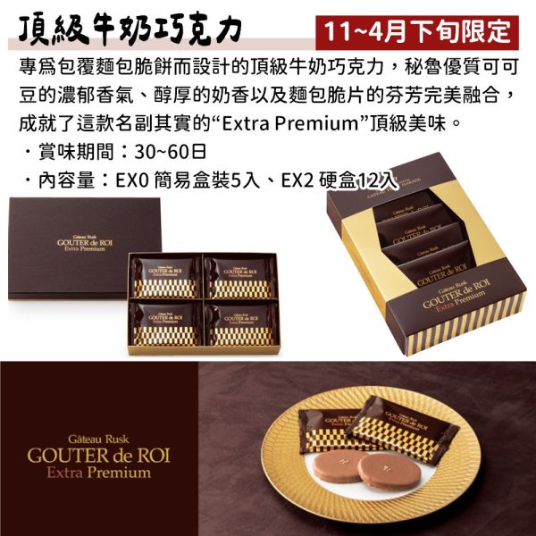 【10~4月限定】頂級牛奶巧克力 GATEAU FESTA HARADA 法國麵包脆餅 GATEAU FESTA HARADA,法國麵包脆餅,兔瑪星日本選物店,牛奶巧克力脆餅