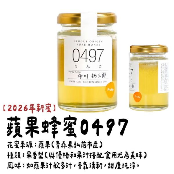 【2026年新蜜】蘋果蜂蜜0497 金市商店 miel-mie 2026年新蜜,蘋果蜂蜜0497,金市商店,mielmie,兔瑪星日本選物店,蜂蜜獵人,市川拓三郎
