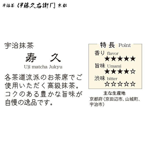 伊藤久右衛門 無糖抹茶粉 茶道抹茶粉 壽久 伊藤久右衛門,無糖抹茶粉,茶道抹茶粉,宇治みどり,兔瑪星日本選物店,清壽之森