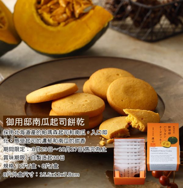 【9月團限定】CHEESE GARDEN 南瓜起司餅乾 南瓜起司餅乾,御用邸,CHEESE GARDEN,兔瑪星日本選物店