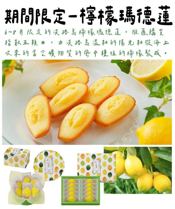 【6月、8月限定】Henri charpentier 淡路島檸檬瑪德蓮 Henri,charpentier,檸檬瑪德蓮,兔瑪星日本選物店