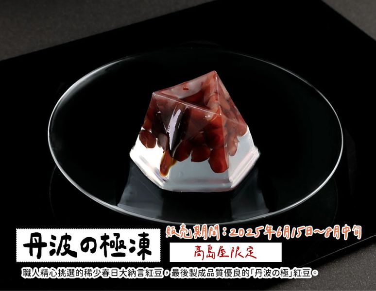 【8月限定】叶匠壽庵 丹波の極凍 あかあか 叶匠壽庵,丹波の極凍,あかあか,兔瑪星日本選物店,白桃凍