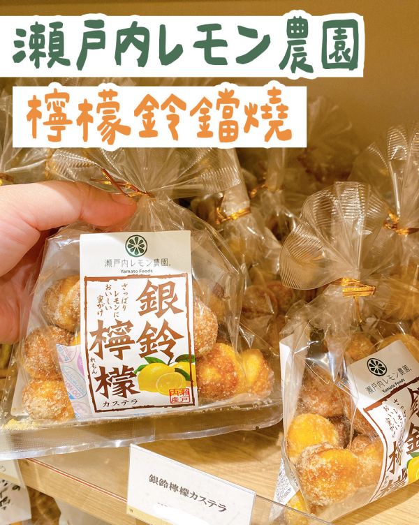 檸檬鈴鐺燒 銀鈴檸檬 檸檬蛋糕 瀬戸内レモン農園 AKOMEYA TOKYO 銀鈴檸檬カステラ,檸檬鈴鐺燒,兔瑪星日本選物店,AKOMEYA