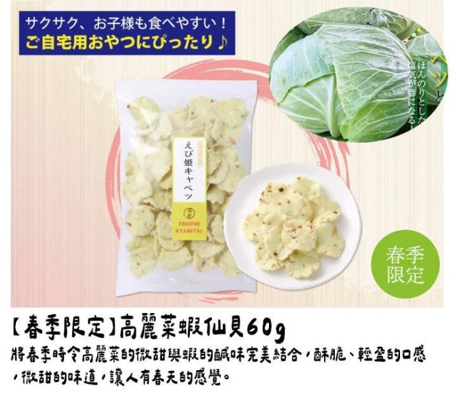 【春季限定】越前海鮮俱樂部 高麗菜蝦仙貝 越前海鮮俱樂部,章魚仙貝,海鮮仙貝,烏賊仙貝,兔瑪星日本選物店