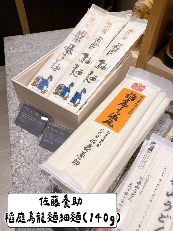 佐藤養助 稻庭烏龍麵細麵（140g） 日本烏龍麵 兔瑪星日本選物店,佐藤養助,稻庭烏龍麵細麵,日本烏龍麵