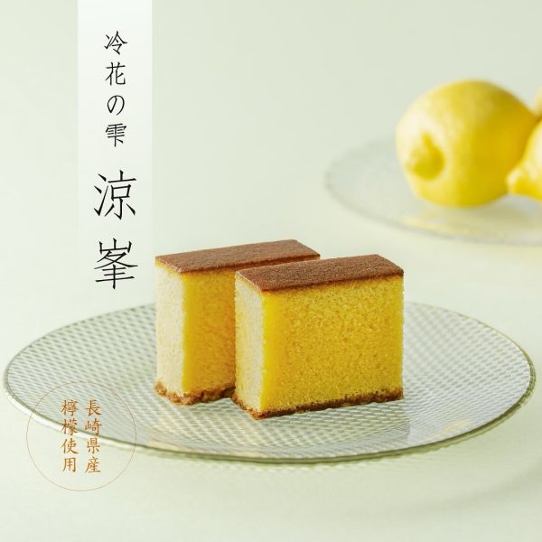 【6月、8月限定】松翁軒 冷花の雫 涼峯 檸檬長崎蛋糕 松翁軒,期間限定,檸檬長崎蛋糕,三大家,冷花の雫,涼峯,兔瑪星日本選物店