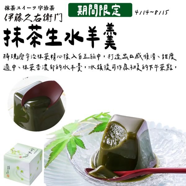 【8月團限定】伊藤久右衛門 抹茶水羊羹 伊藤久右衛門,抹茶水羊羹,兔瑪星日本選物店