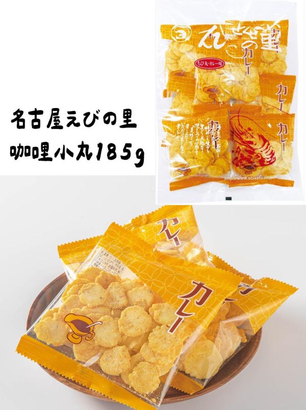 ［4月團限定］名古屋えびの里 咖哩小丸185g 名古屋えびの里,咖哩小丸,兔瑪星日本選物店