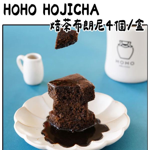HOHO 焙茶布朗尼 HOHO京都焙茶專賣店,焙茶蛋糕,焙茶布朗尼,兔瑪星日本選物店