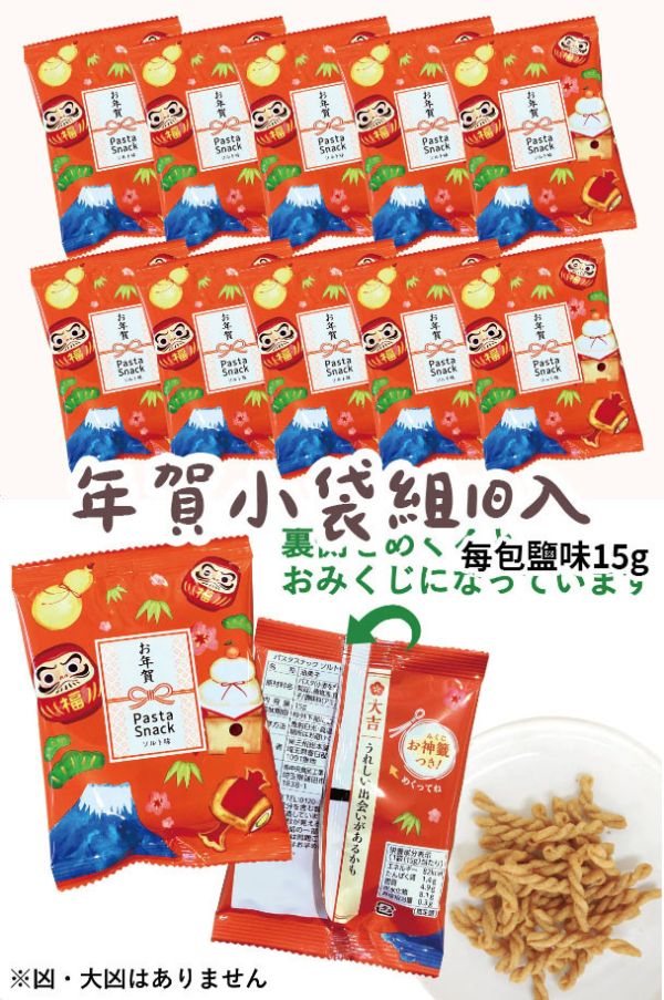 【12月限定－年賀商品】Pasta snack Pasta,snack,炸螺旋義大利麵,兔瑪星日本選物店,季節限定,過年送禮,三州總本舖