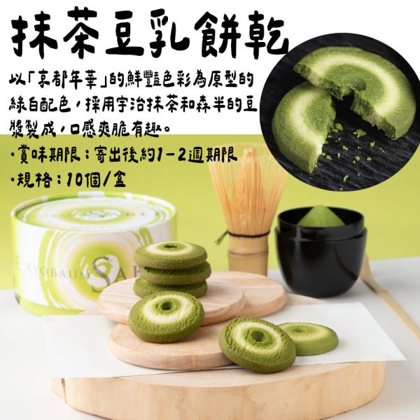 【賞味期短】京ばあむ 抹茶豆乳餅乾 宇治總本家辻利,京ばあむ,抹茶豆乳餅乾