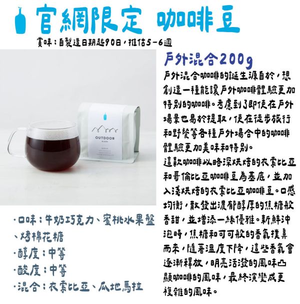 藍瓶咖啡－官網限定－戶外混合200g 藍瓶咖啡,官網限定,戶外混合咖啡豆,兔瑪星日本選物店