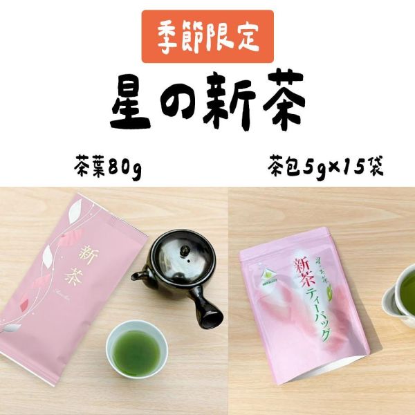 【6月團限定】星野製茶園 新茶茶葉 新茶茶包 星野製茶園,2026新茶,八女煎茶,八女傳統本玉露,兔瑪星日本選物店