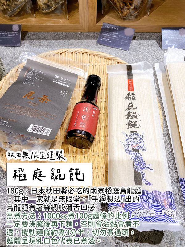 無限堂 稻庭饂飩 日本烏龍麵 稻庭烏龍麵 兔瑪星日本選物店,無限堂,稻庭饂飩,日本烏龍麵,稻庭烏龍麵