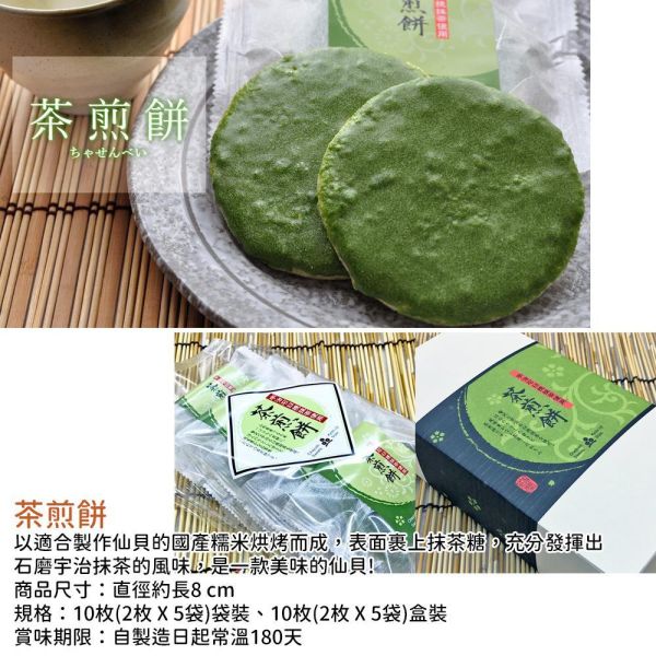茶游堂 茶煎餅 抹茶煎餅 抹茶仙貝 茶游堂,茶煎餅,抹茶煎餅,抹茶仙貝,兔瑪星日本選物店