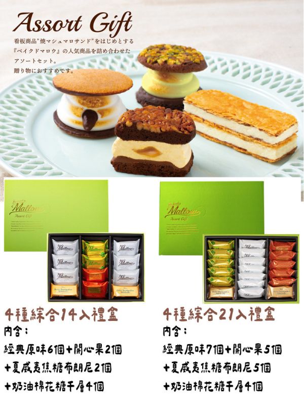Baked Mallow 烤棉花糖夾心餅乾 開心果 日本人氣伴手禮 BakedMallow,烤棉花糖夾心餅乾,開心果,日本人氣伴手禮