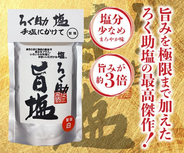 ろく助塩 調味鹽 白鹽 三倍旨塩 鹽飯糰 昆布鹽 醬油鹽 鮮味鹽 抹茶鹽 柚子鹽 ろく助塩,調味鹽,白鹽,鹽飯糰,昆布鹽,醬油鹽,鮮味鹽,抹茶鹽,柚子鹽,兔瑪星日本選物店
