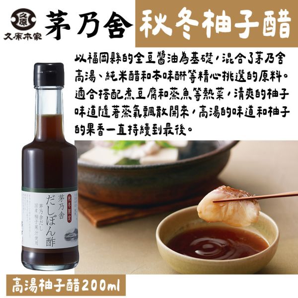 茅乃舍 柚子醋 つぶぽん酢 季節限定 茅乃舍,柚子醋,つぶぽん酢,兔瑪星日本選物店