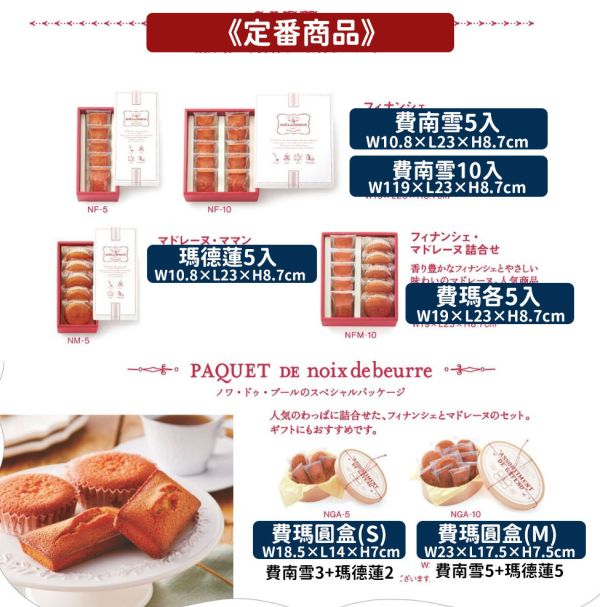noix de beurre 費南雪 瑪德蓮 noix費南雪,兔瑪星日本代購選物店,瑪德蓮,費南雪禮盒